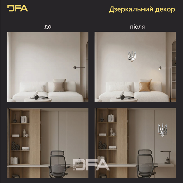 Интерьер с историей: Зеркальный Трезубец DFA как символ силы нации (YA00017) YA00017-S фото