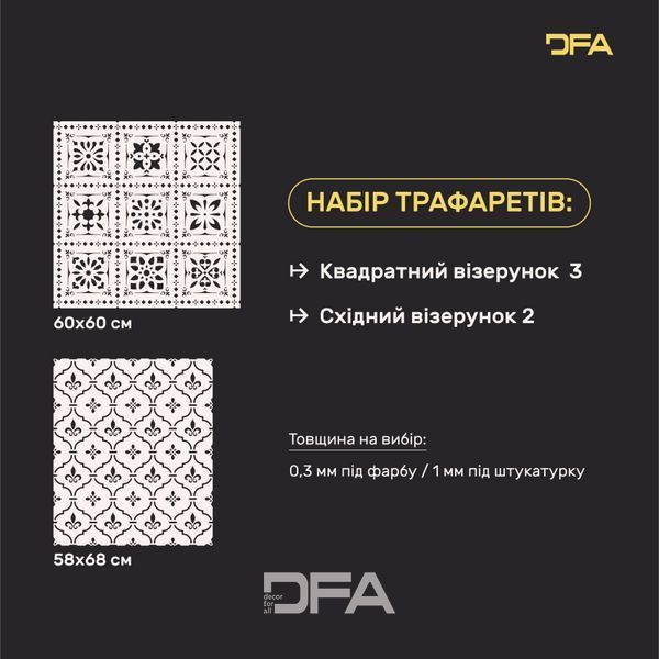Набір для декору стін під штукатурку та фарбу 24 (Квадратний візерунок 3 + Східний візерунок 2) 0.3-1 мм (N00024) N00024 фото
