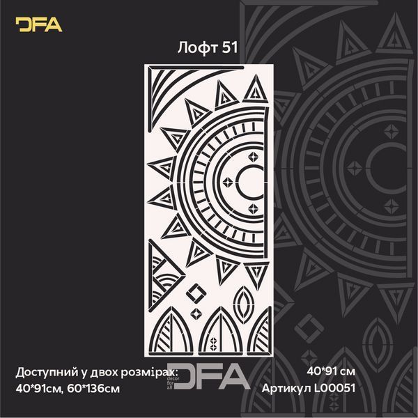 Трафарет DFA &laquo;Сонце&raquo; &ndash; легко створюйте племінний декор у сучасному інтер&rsquo;єрі 0.3-1 мм (L00051) L00051 фото