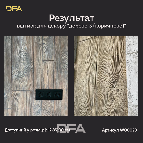 Силиконовый оттиск для декора Дерево 3 (коричневое) W00023 W00023 фото