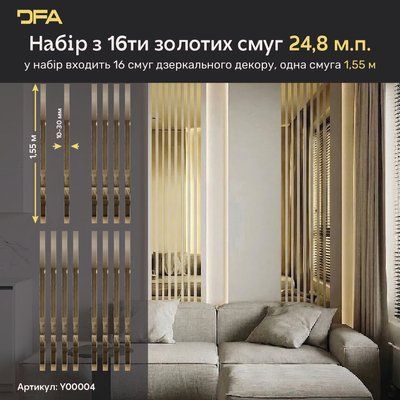 Набір 4 Дзеркальний настінний декор наклейка Чарівні смуги DFA (Золоті смужки на стіну) Розмір 24,8м - 10-30mm (Y00004) Y00004 фото