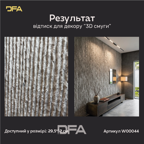 Штамп 3D полосы, рельефные линии толщина 2 см (W00044) W00044 фото