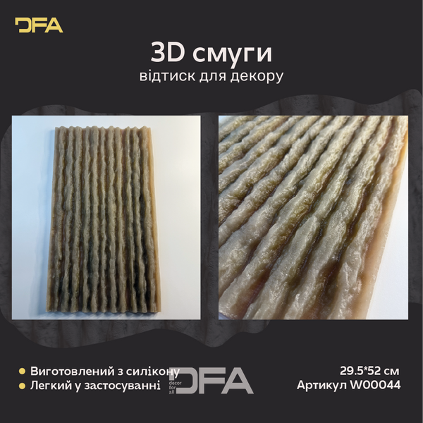 Штамп 3D полосы, рельефные линии толщина 2 см (W00044) W00044 фото