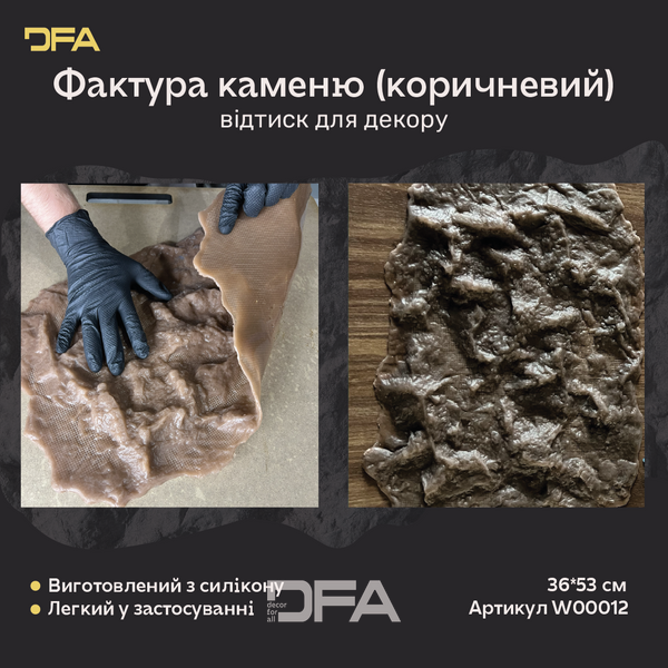 Силіконовий відтиск для декору Фактура каменю (коричневий) W00012 W00012 фото