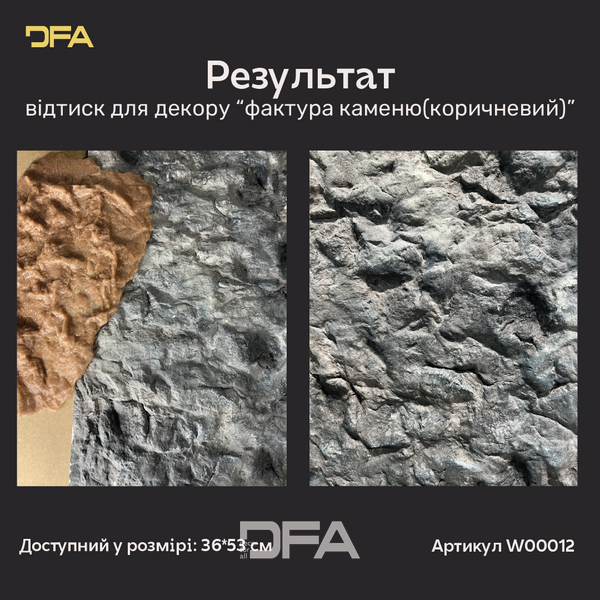 Силіконовий відтиск для декору Фактура каменю (коричневий) W00012 W00012 фото