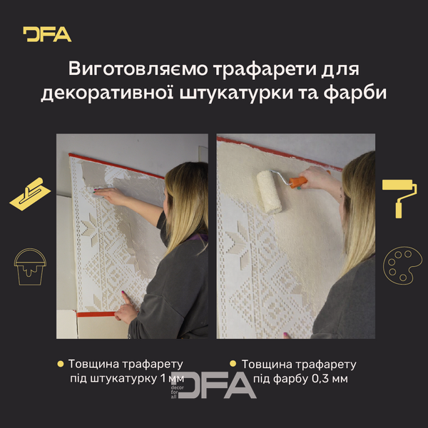 Набір трафаретів для декору стін (Вишиванка 9 + Вишиванка 26) під штукатурку та фарбу 0.3-1 мм (N00220) N00220 фото