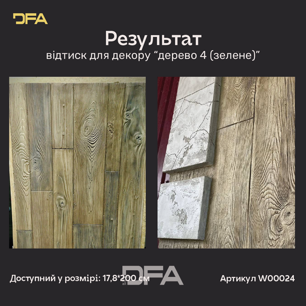 Силіконовий відтиск для декору Дерево 4 (зелене) W00024 W00024 фото
