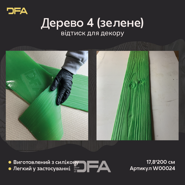 Силіконовий відтиск для декору Дерево 4 (зелене) W00024 W00024 фото