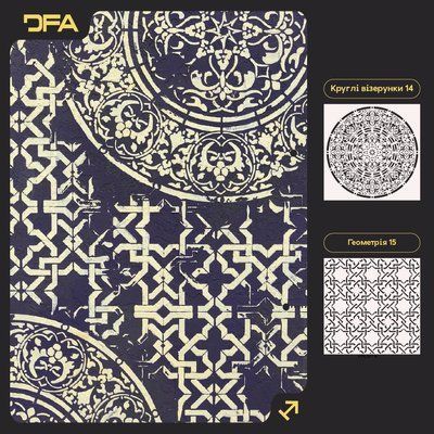 Комплект 2 трафаретів DFA Геометричний + Круглий візерунок: Ефектний декор без майстрів 0.3-1 мм (N00169) N00169 фото