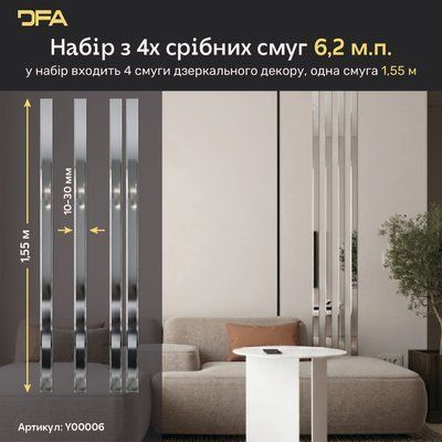 Набір 6 Дзеркальний настінний декор наклейка Чарівні смуги DFA (Срібні смужки на стіну) Розмір 6,2м - 10-30mm (Y00006) Y00006 фото