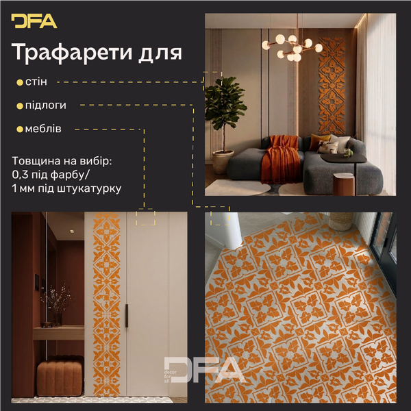 Трафарет DFA Вишиванка в етно стилі для штукатурки та фарби 0.3-1мм (Z00089) Z00089 фото
