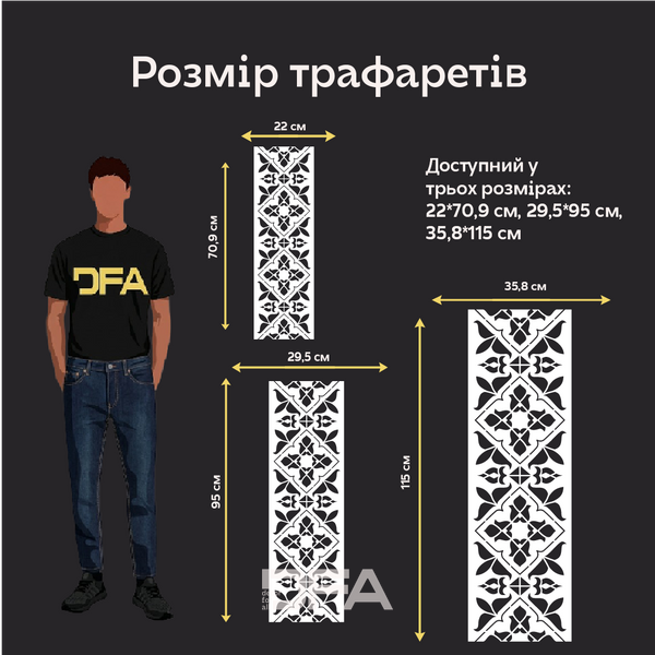 Трафарет DFA Вишиванка в етно стилі для штукатурки та фарби 0.3-1мм (Z00089) Z00089 фото