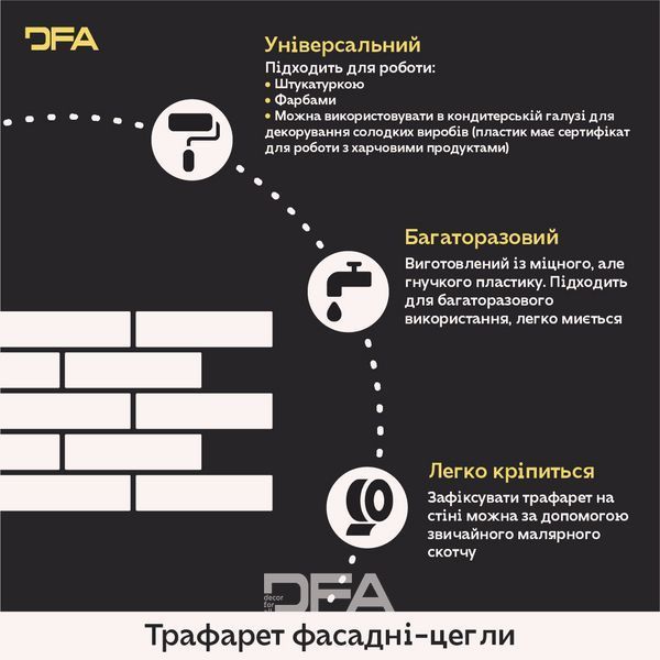 DFA Каменная кладка трафарет &ndash; быстрый и эффектный способ декорировать стены штукатуркой 1 мм (F00020) F00020 фото