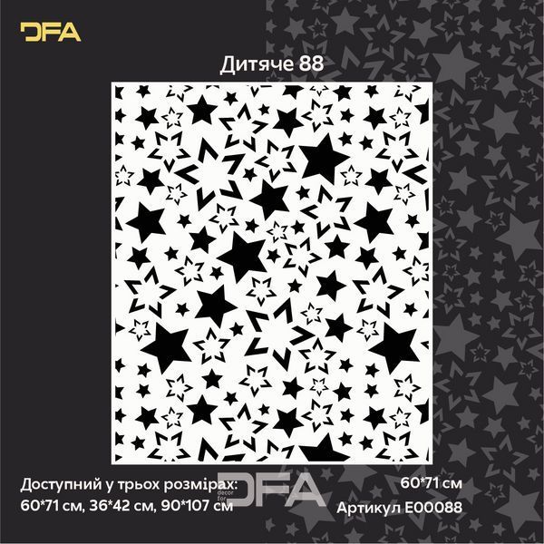 Создайте сказочный декор детской комнаты с трафаретом DFA Звездочки 0.3-1 мм (E00088) E00088 фото