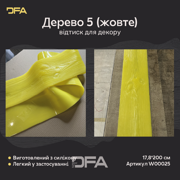 Силіконовий відтиск для декору Дерево 5 (жовте) W00025 W00025 фото