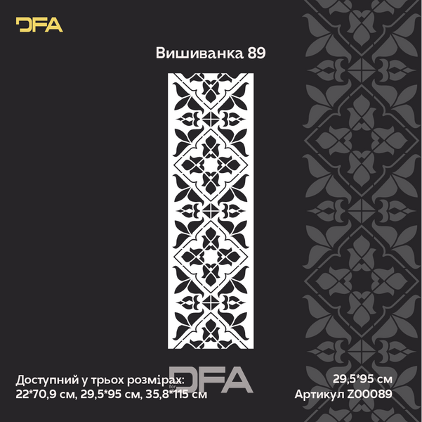 Трафарет DFA Вишиванка в етно стилі для штукатурки та фарби 0.3-1мм (Z00089) Z00089 фото