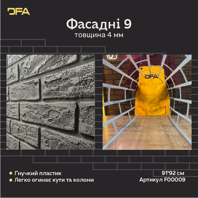Трафарет DFA Фасадні Цегла 4мм багаторазовий для декоративної штукатурки 92*91 (F00009) F00009-2 фото