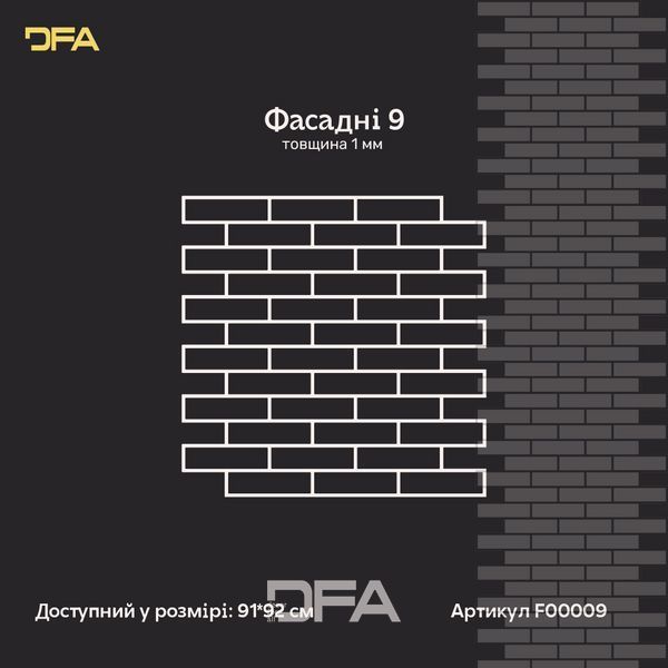 Трафарет DFA Фасадні Цегла 4мм багаторазовий для декоративної штукатурки 92*91 (F00009) F00009-2 фото