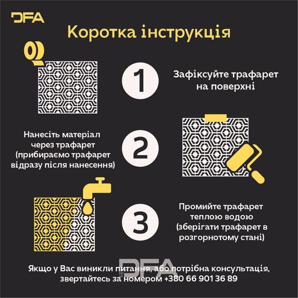 Трафарет DFA Фасадні Цегла 4мм багаторазовий для декоративної штукатурки 92*91 (F00009) F00009-2 фото