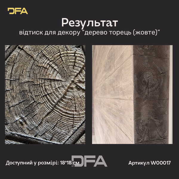 Силиконовый оттиск для декора Дерево торец (Желтое) W00017 W00017 фото