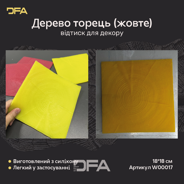 Силиконовый оттиск для декора Дерево торец (Желтое) W00017 W00017 фото