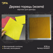 Силиконовый оттиск для декора Дерево торец (Желтое) W00017 W00017 фото 2