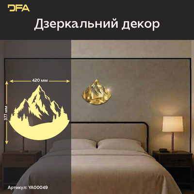 Дзеркальні Гори DFA &ndash; Атмосферний декор для вашого дому та офісу (YA00049) YA00049-G фото