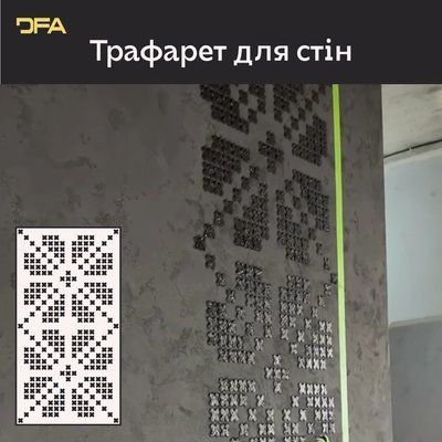 Трафарет Вишиванка DFA: Прикрасьте свій будинок у національному стилі 0,3-1 мм (Z00071) Z00071 фото