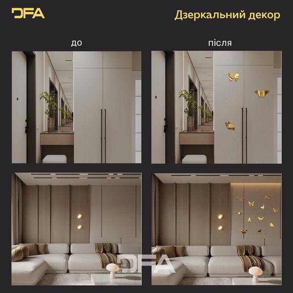 Зеркальные Бабочки DFA: Добавьте легкости и света в ваше пространство, 3 шт/7 шт/11 шт (YA00003) YA00003-G фото