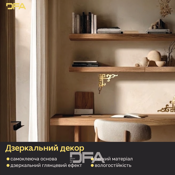 Зеркальный декор для углов DFA &ndash; Заполните пространство стилем и светом, 2 шт/4 шт (YA00092) YA00092-G фото
