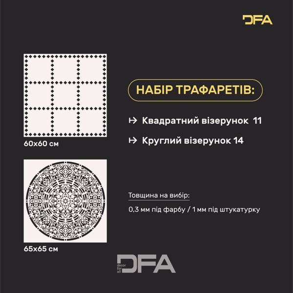 Набір для декору стін під штукатурку та фарбу 26 (Квадратний візерунок 11 + Круглий візерунок 14) 0.3-1 мм (N00026) N00026 фото