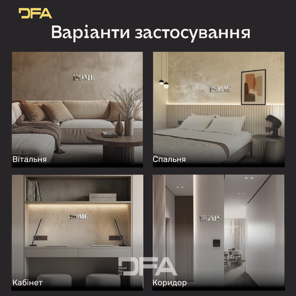 Напис HOME у дзеркальному виконанні &ndash; сучасний декор для затишного простору (YA00021) YA00021-S фото