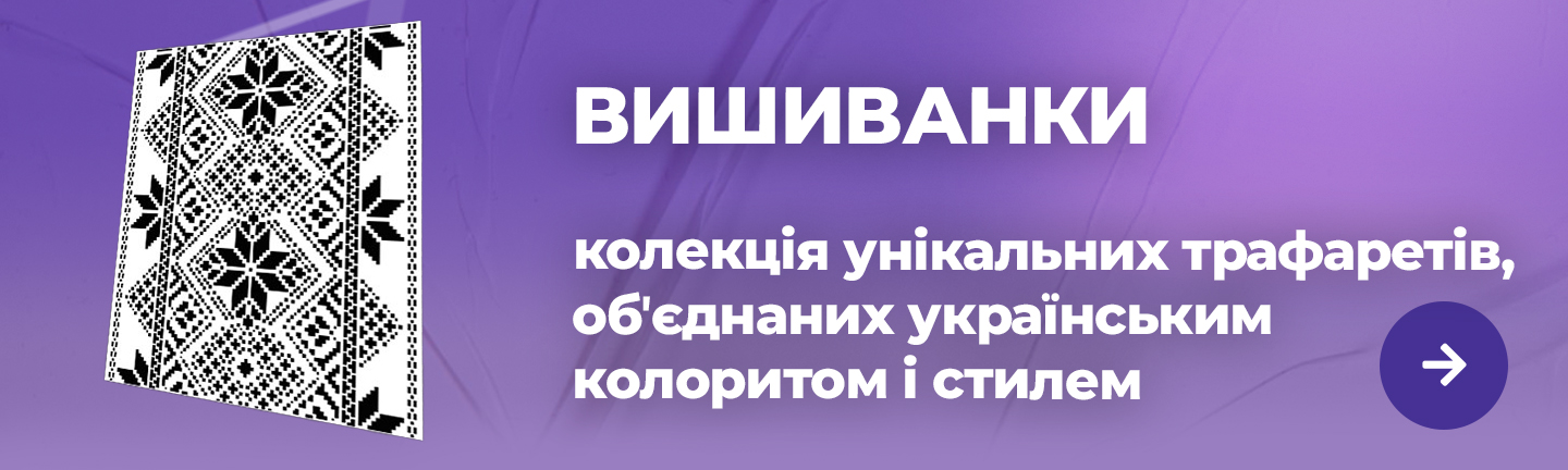 Изготовление трафаретов из пластика и картона с доставкой по Украине